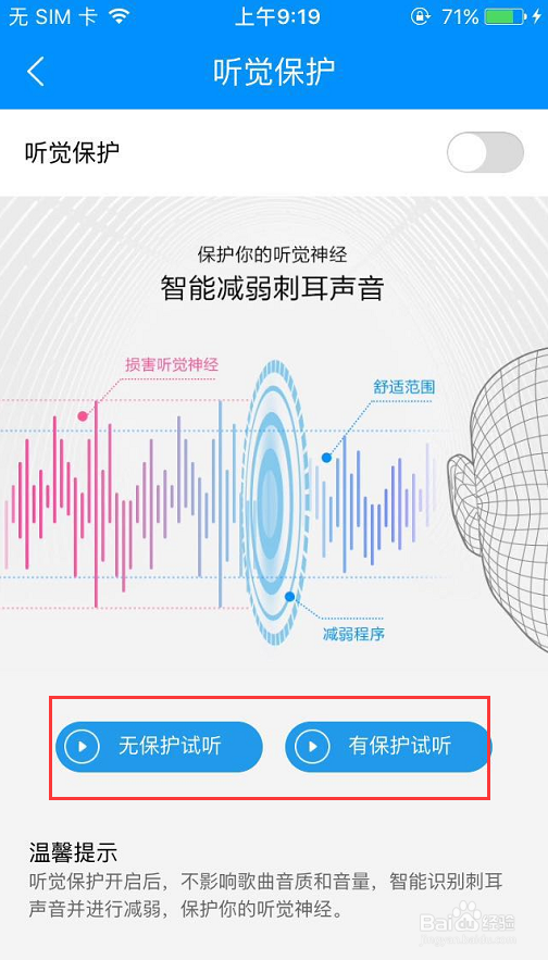 手机酷狗音乐如何打开听力保护?