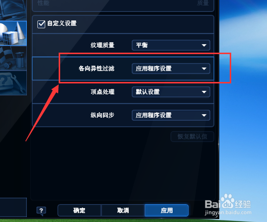 WindowsXP监视器/电视机怎样设置各向异性过滤