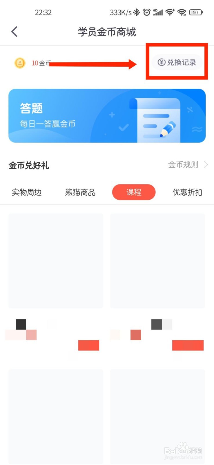 少年得到怎么查看学员金币商城兑换记录