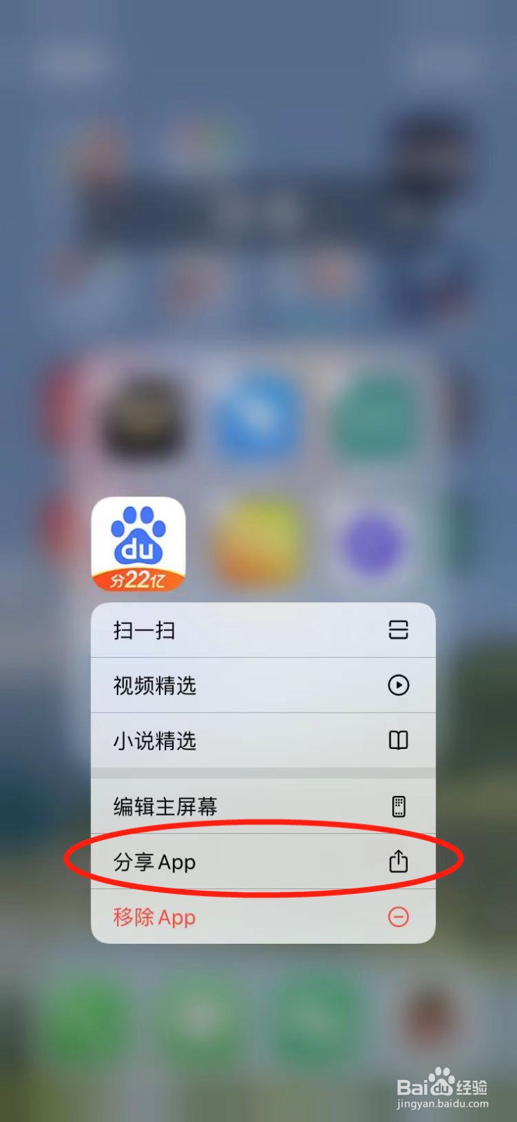 苹果手机怎么分享app给别人