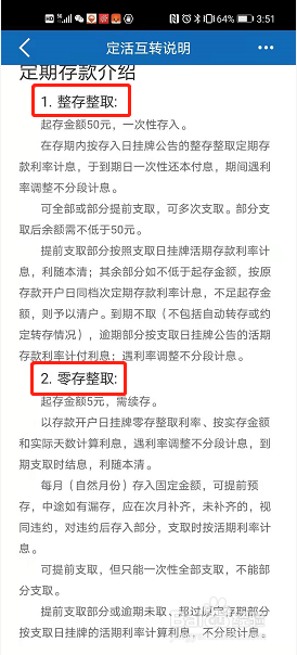 银行定期存款怎么存比较划算