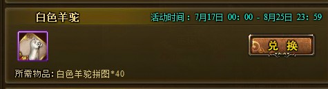 神曲坐骑白色羊驼