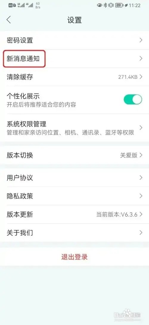和家亲如何取消智能设备通知设置
