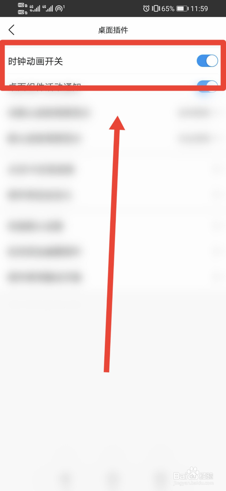 墨迹天气如何打开时钟动画开关功能