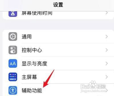 iPhoneX如何设置引导式访问呢