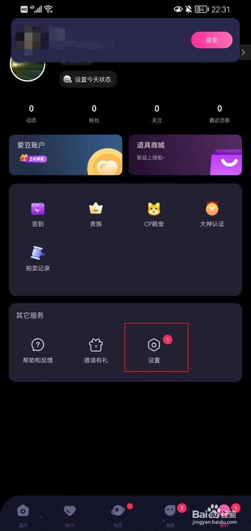 恋爱物语怎么开启消息提醒声音?