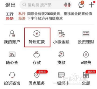 工商银行的转账限额到哪调整