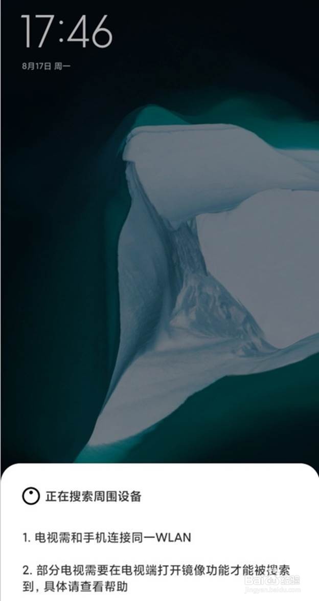 小米手机如何使用自带的投屏功能