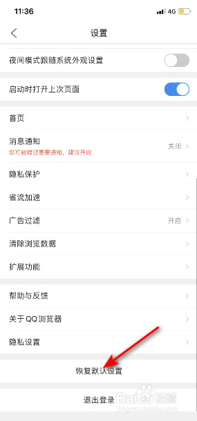 QQ浏览器怎么恢复默认设置