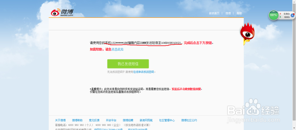怎么样找回新浪微博账号密码