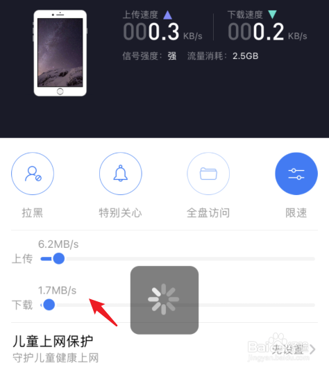 怎么限制别人用自己wifi的速度