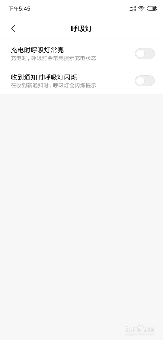 小米手机怎么开启呼吸灯