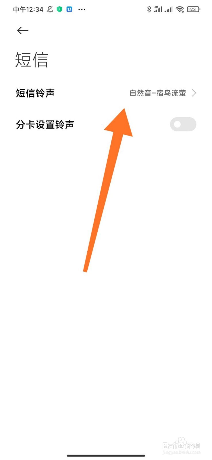 小米短信铃声怎么设置方法