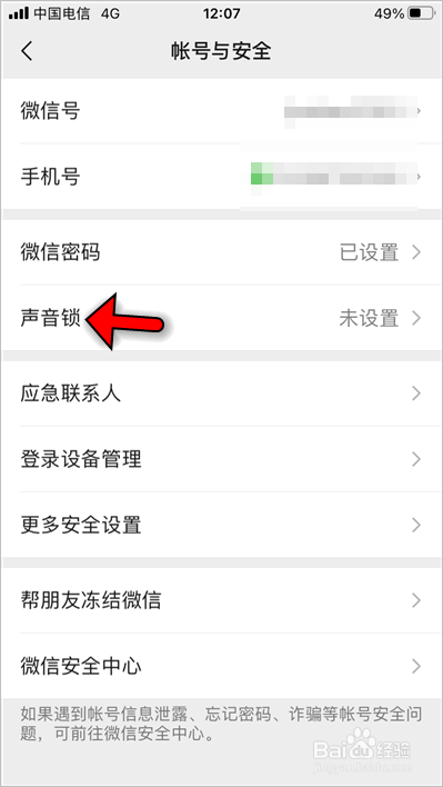 微信声音锁登录找不到