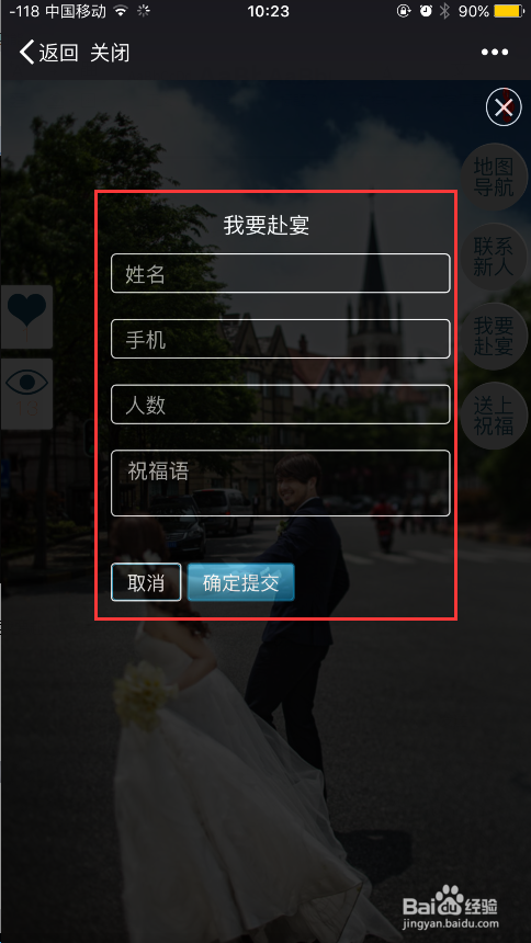 卤蛋商城微请帖制作