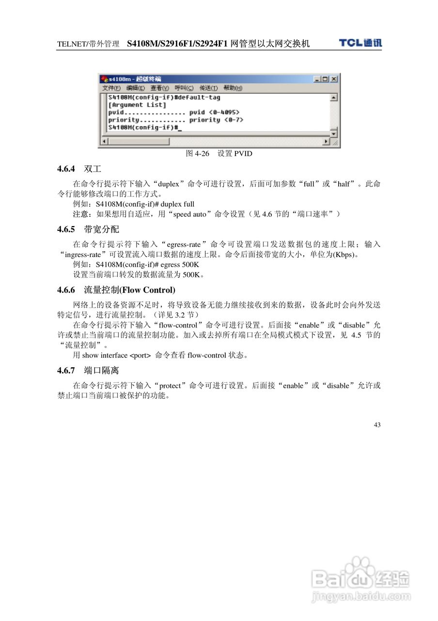 TCL S4108MS2916F1S2924F1网管型以太网交换机使用说明:[5]
