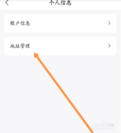 好分期软件收货地址信息怎么设置？