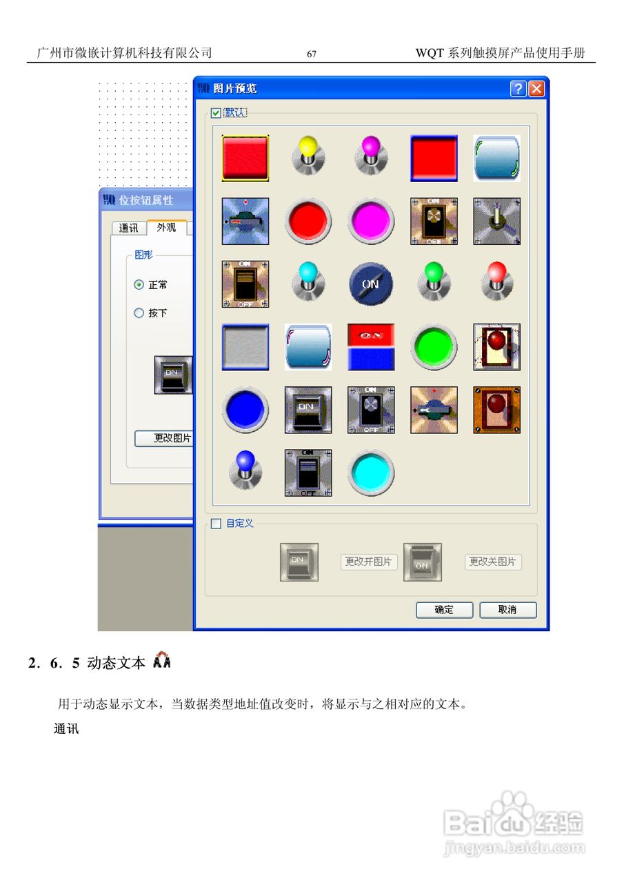 微嵌触摸屏WQT-T8048-070型使用说明书:[7]