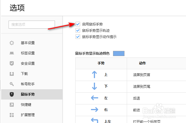 搜狗高速浏览器怎么启用鼠标手势