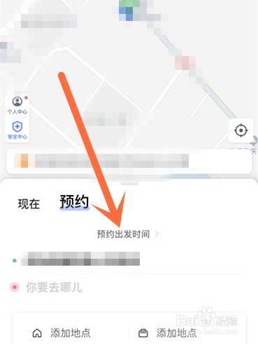 高德打车如何预约时间