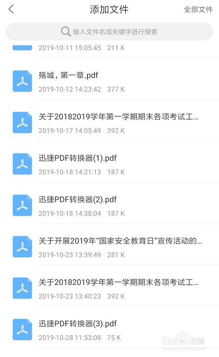 手机将PDF转换成Word的超简单方法
