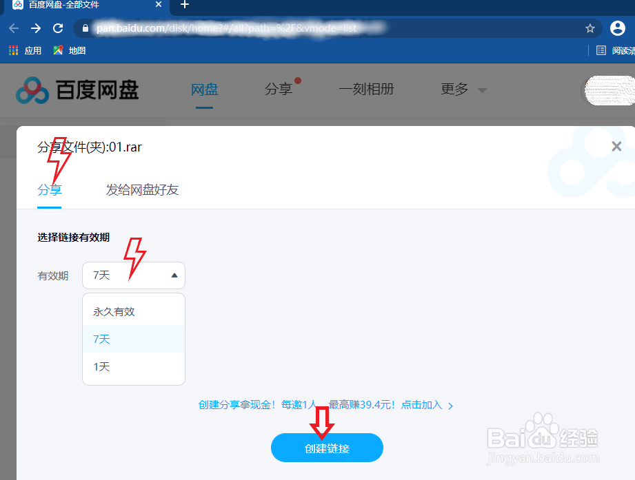 百度网盘如何分享文件给好友