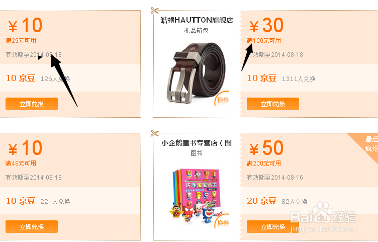 怎么用京豆换购