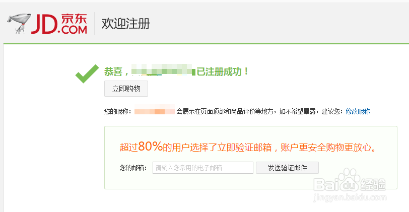 京东如何注册账户