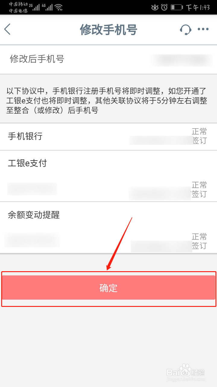 工行卡如何换卡不换号、调整注册手机号