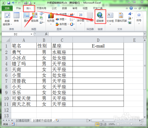 在Excel中如何创建电子邮件的超链接