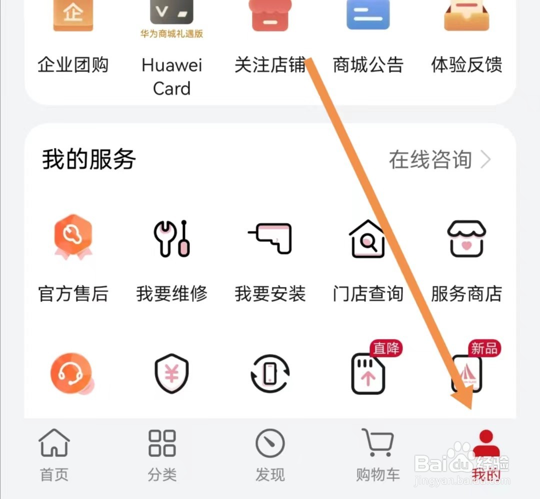 华为商城APP如何查找银行卡解绑