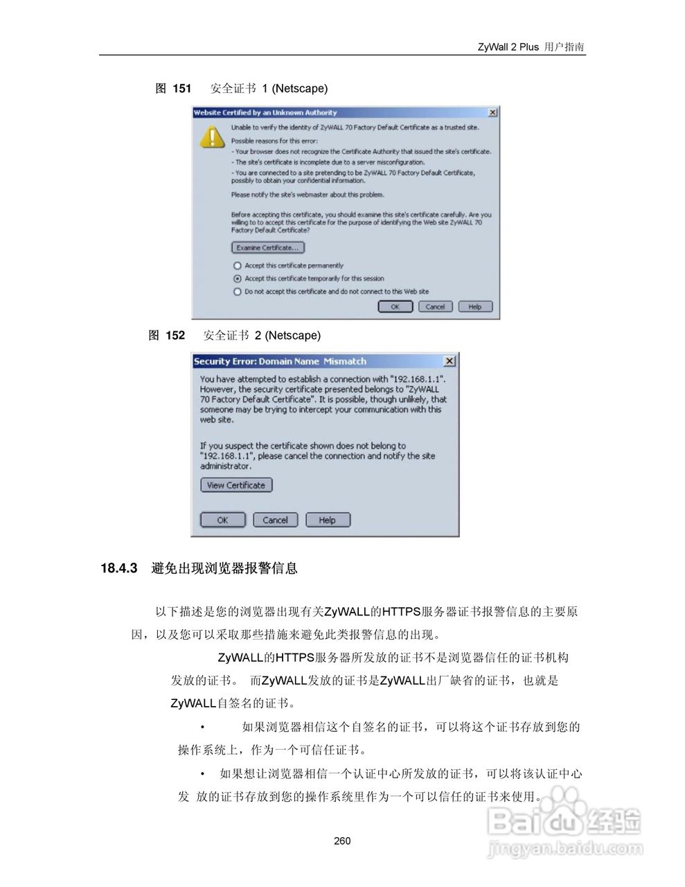 ZyXEL ZyWALL 2 Plus网络安全设备用户手册:[27]