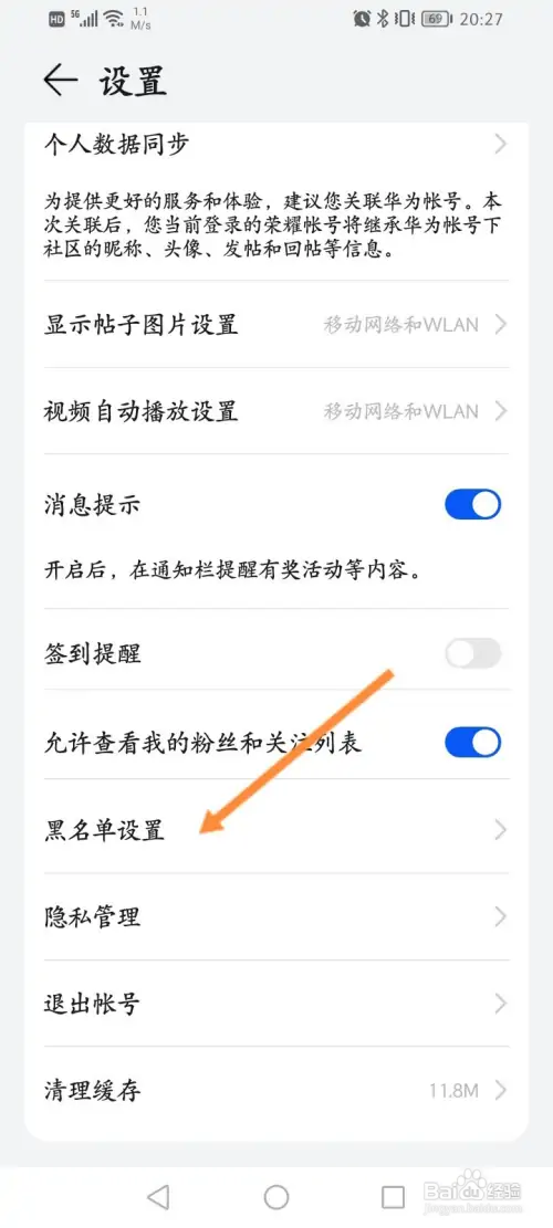 荣耀俱乐部如何查看拉黑的名单信息