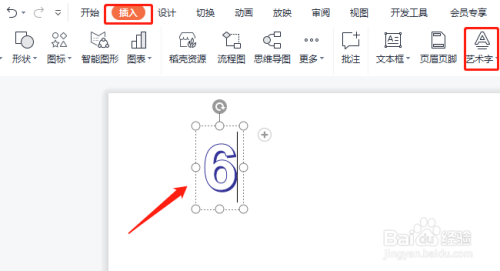 PPT中怎样制作心形数字符号