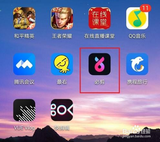 必剪怎么开启悬浮窗录屏