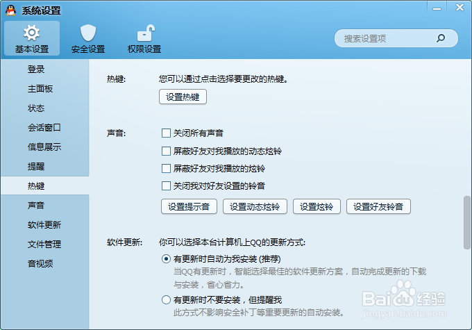 如何设置QQ截图快捷方式