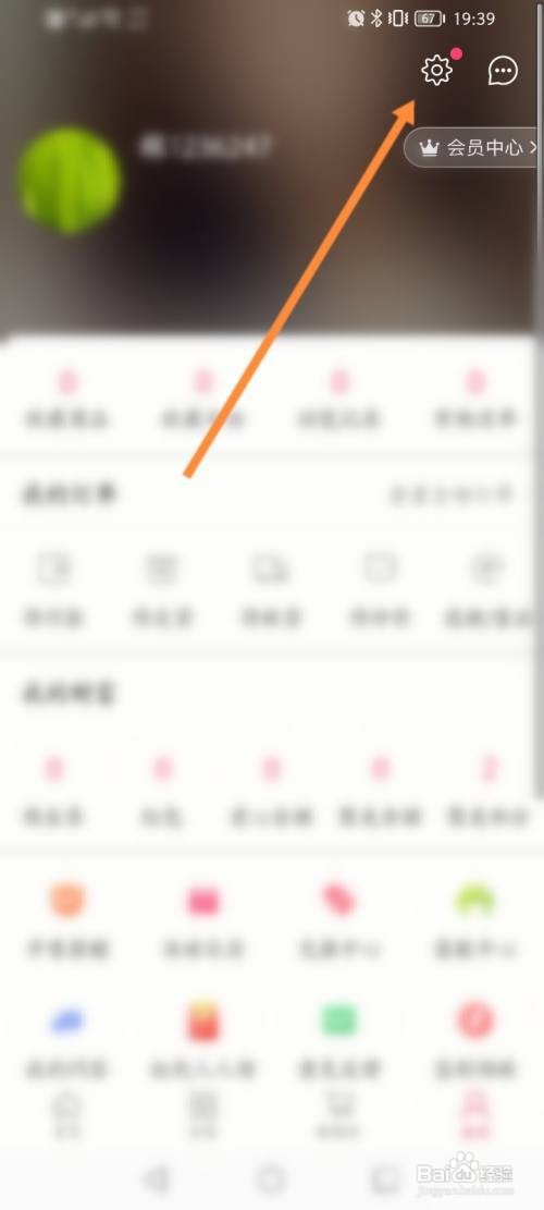 聚美APP清除缓存的方法