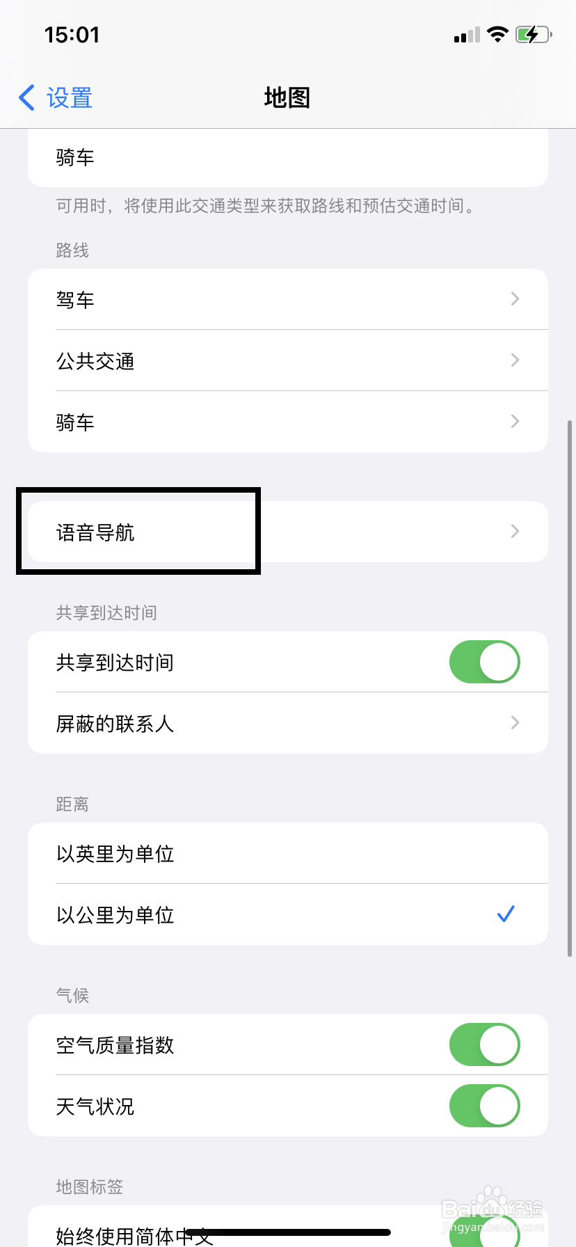苹果11手机地图APP如何设置导航时暂停播客