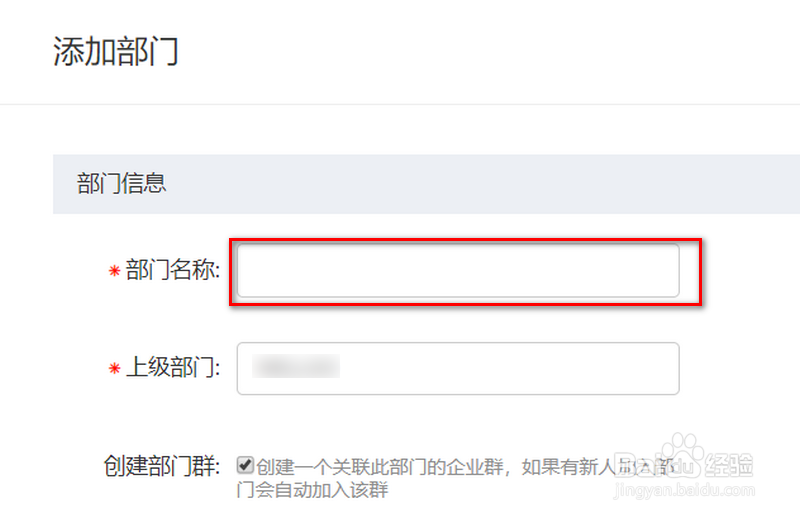钉钉如何添加部门