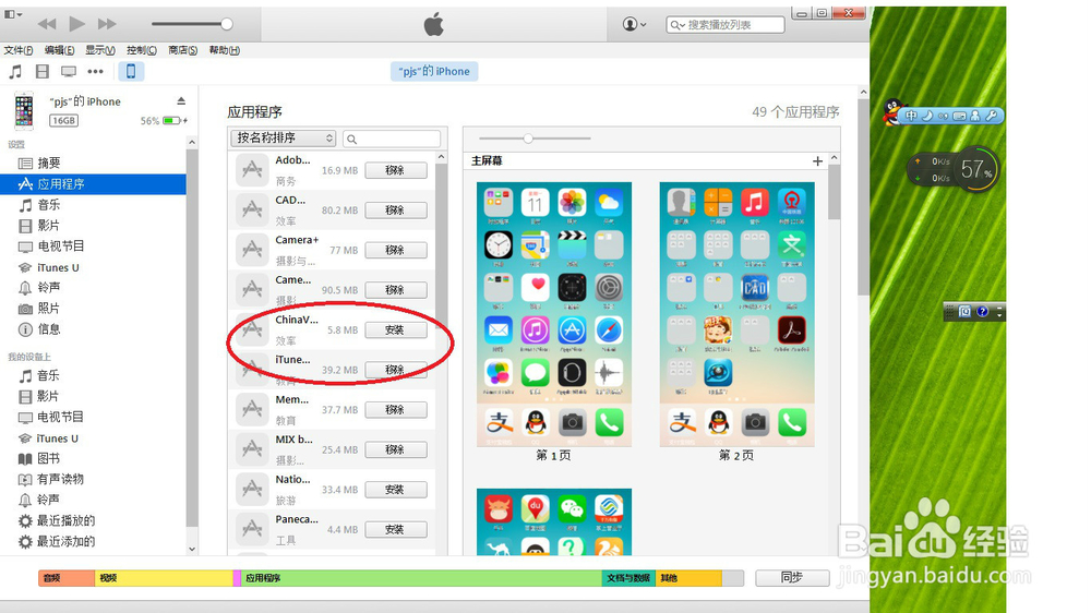 怎样把已删除但还在itunes程序列表中的运用删除