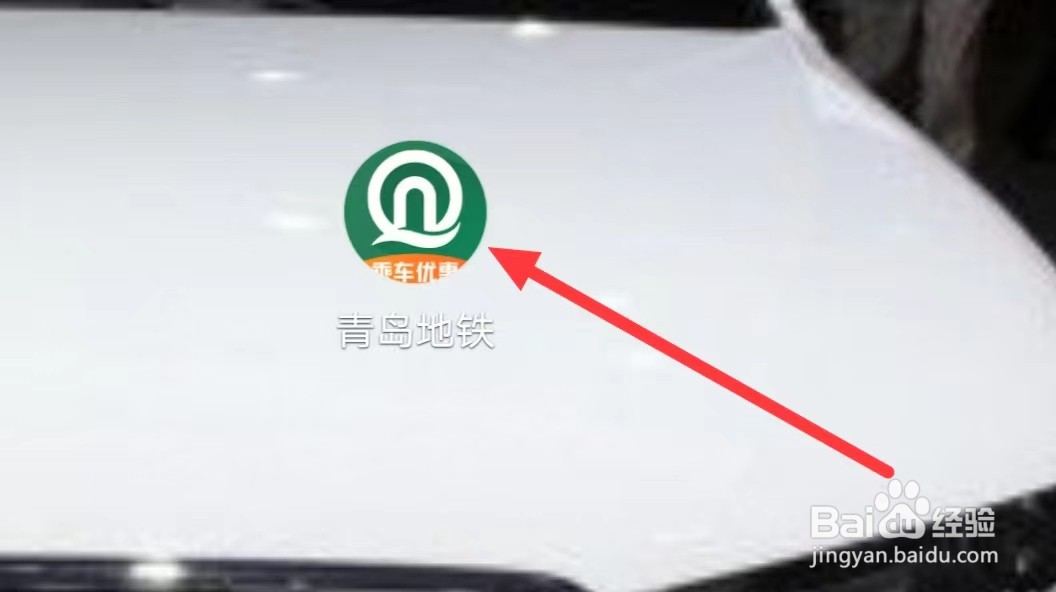 青岛地铁查看开票帮助