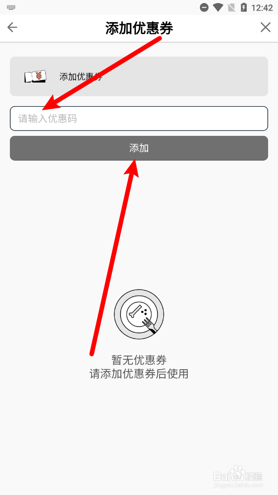 水獭掌柜APP中如何添加优惠券