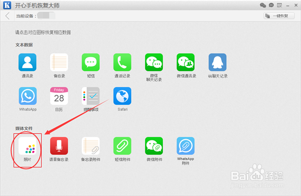 iPhone删除照片恢复的图文教程