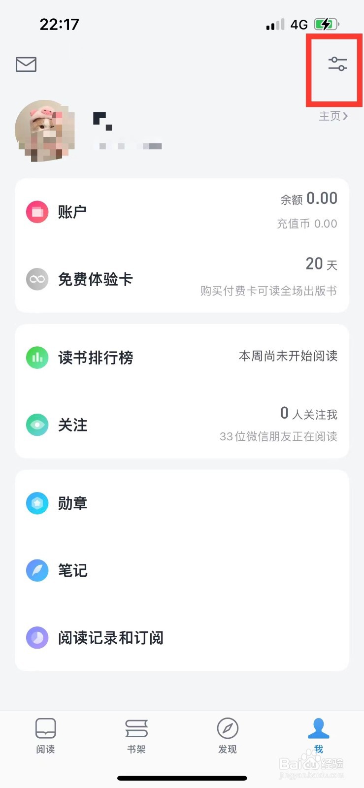 微信读书阅读时如何隐藏他人想法