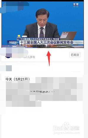 2020全国两会直播回放观看方法！