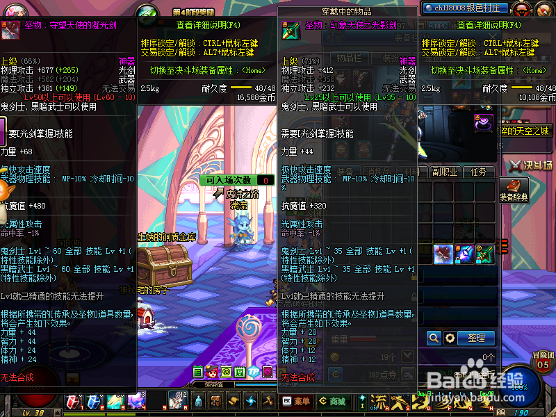 dnf圣物装备制作(二)