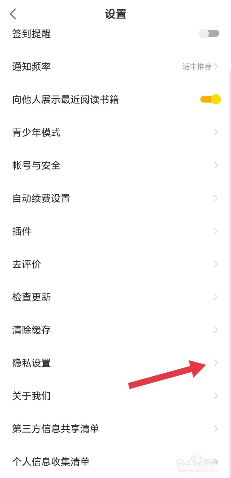 怎么看允许七读APP使用文件存储和访问功能