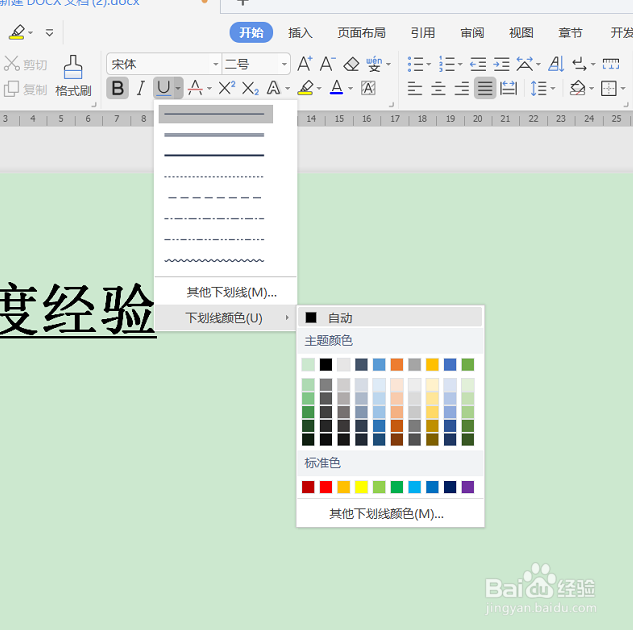 WPS文字如何个内容添加下划线