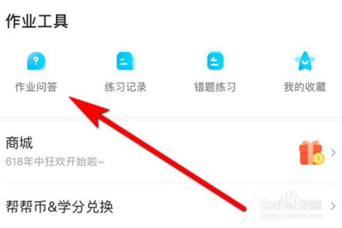 作业帮怎么答题赚钱