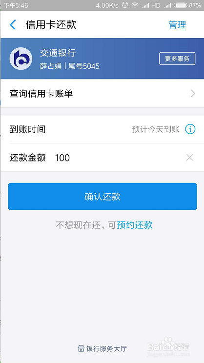 2018支付宝中怎么还信用卡